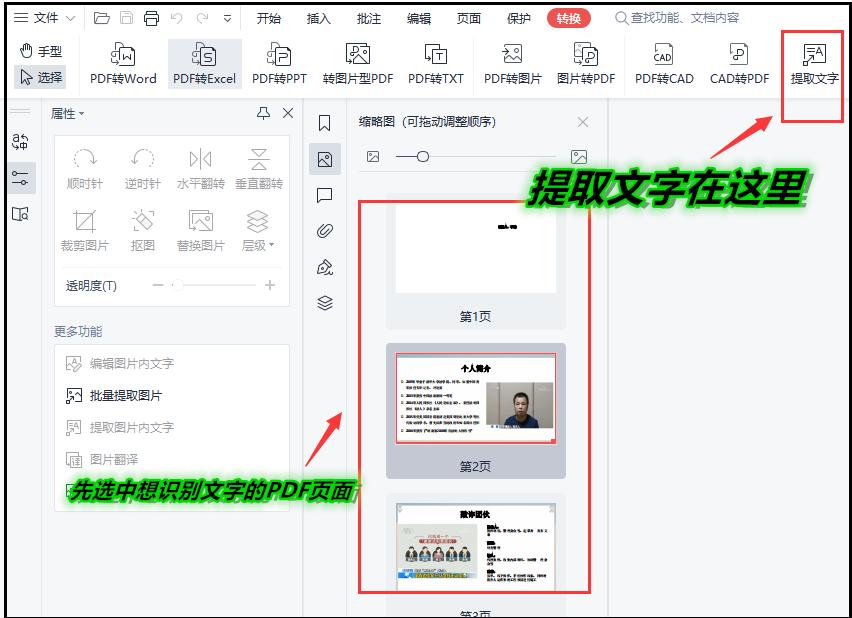 pdf文字识别用什么软件好,识别pdf中的文字的软件