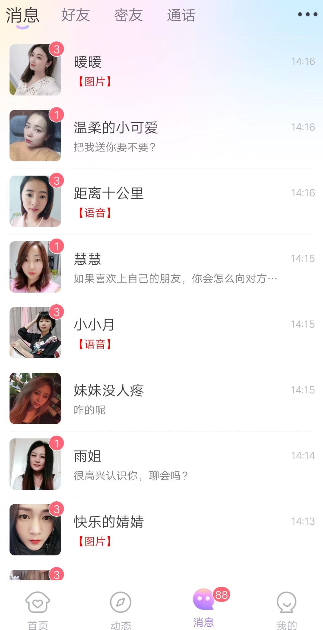 你不知道的社交软件,交友社交聊天软件有哪些套路