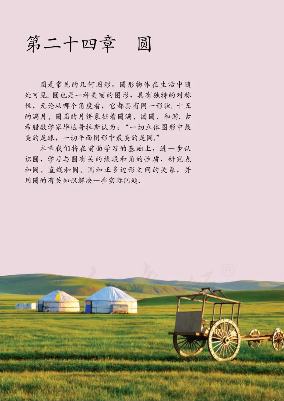 人教版初三上册数学课本目录,初三九年级上册数学书人教版