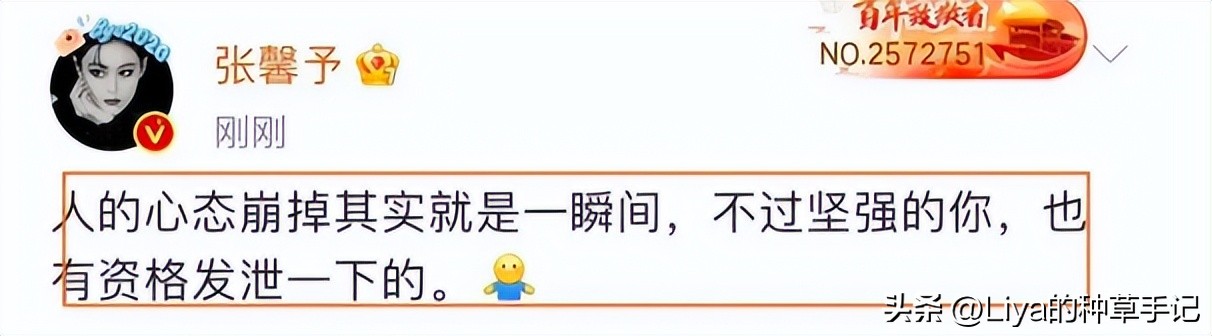 张馨予深夜发感性长文引众人感慨,张馨予说曾经以为自己会一直孤独