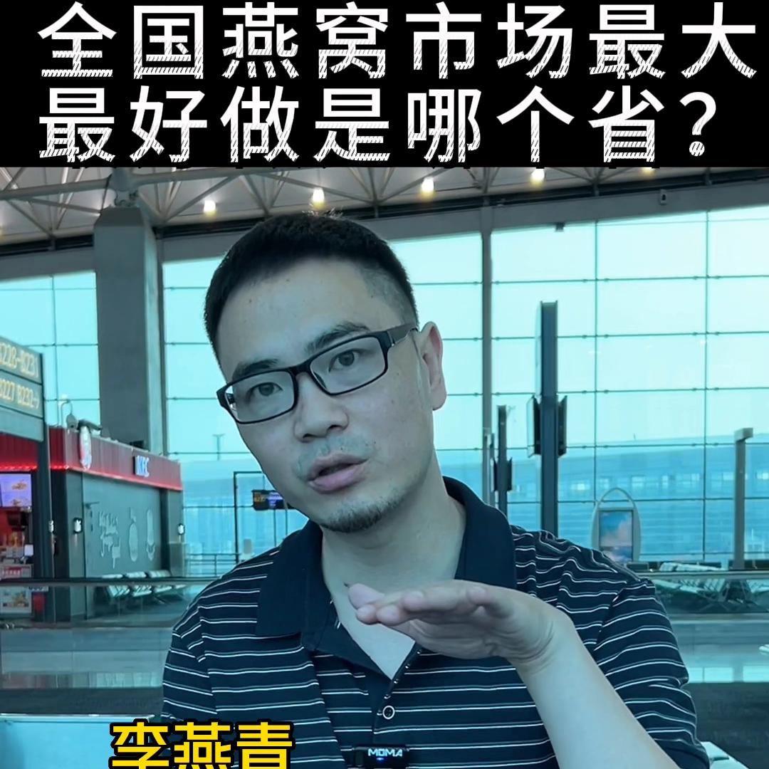 燕窝最多的城市,燕窝最大的市场在哪里