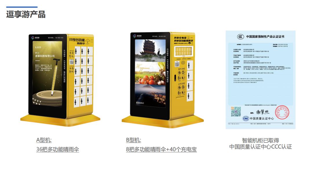 逗享游,逗享游是什么