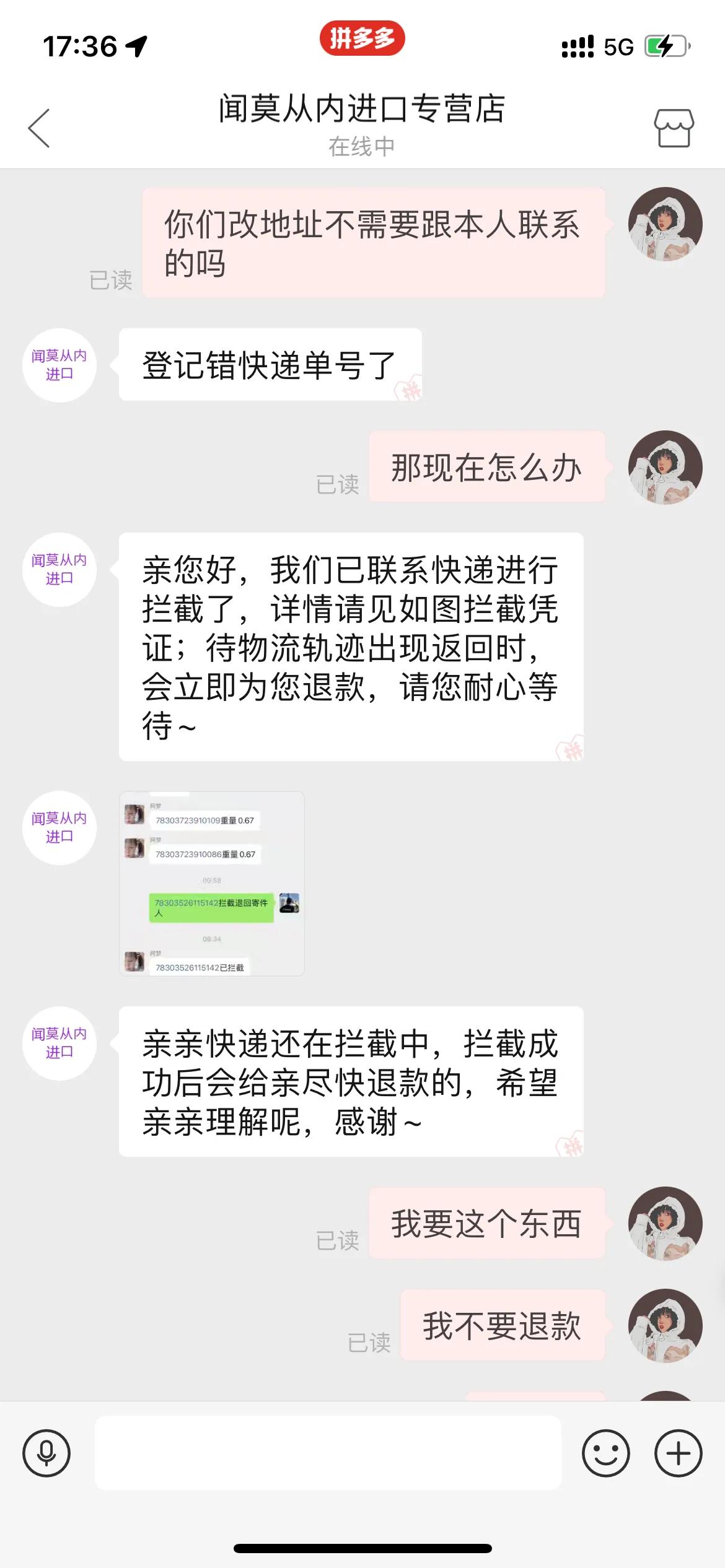 商家篡改订单故意发错货怎么办,网购收货信息泄露有危险吗