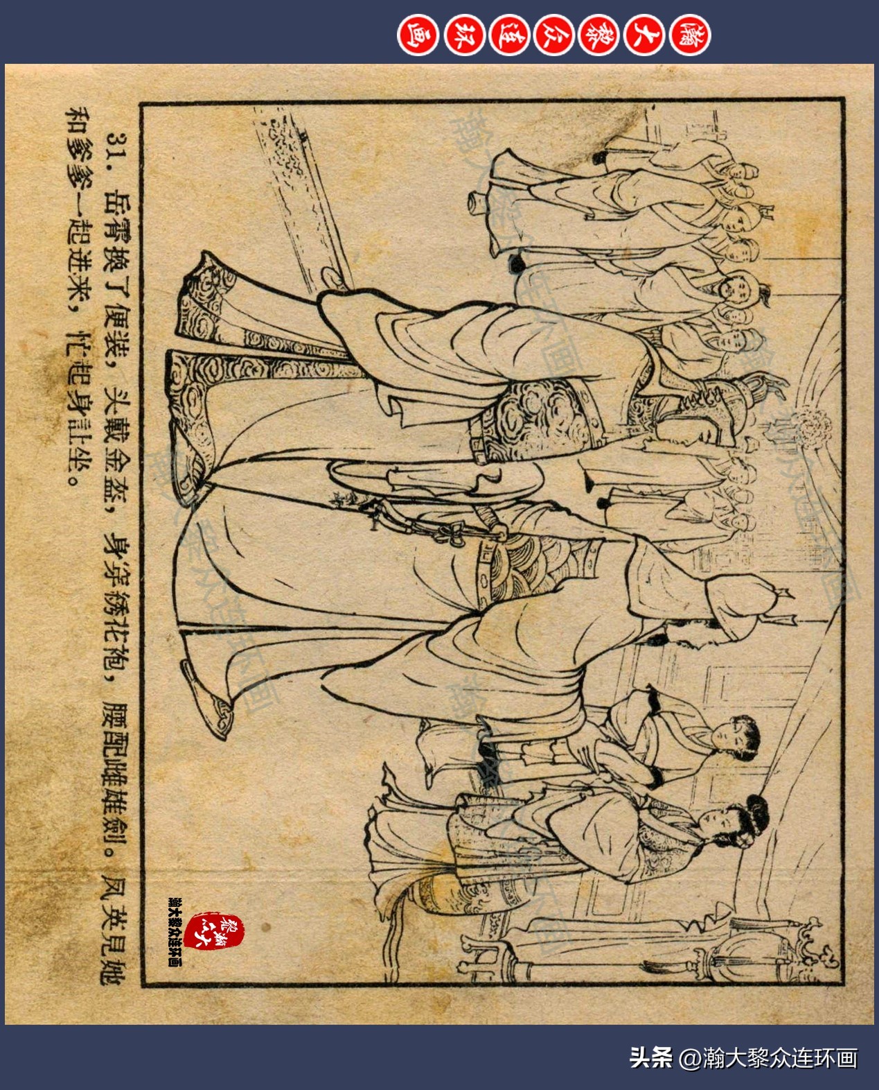 瀚大黎众连环画水浒,瀚大黎众连环画合集