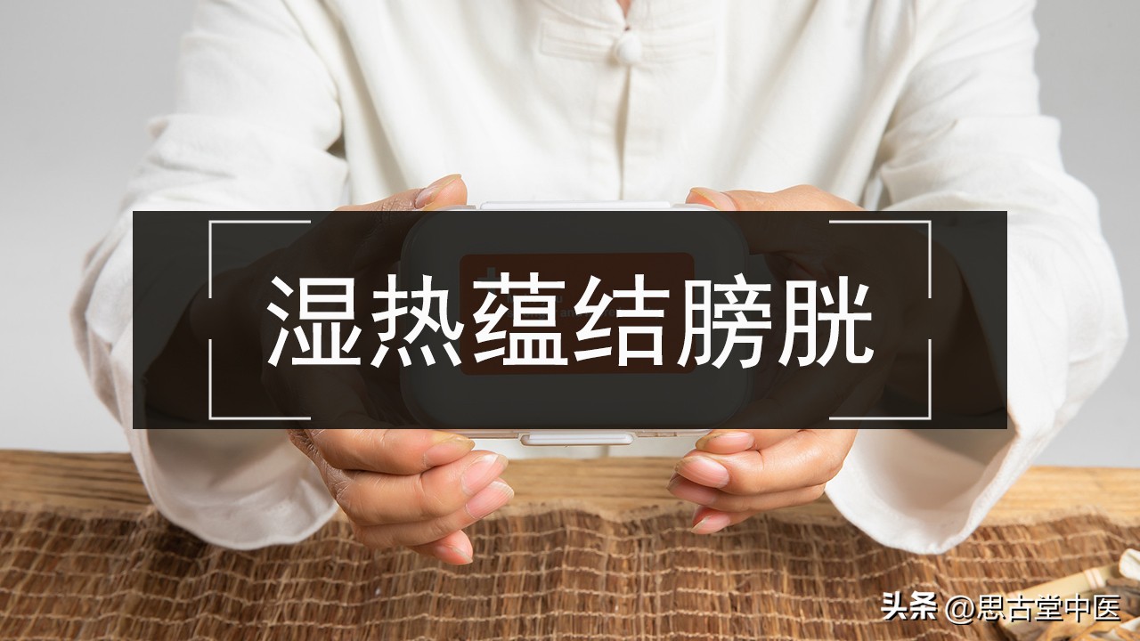 湿热下注型前列腺炎的中成药,湿热下注慢性前列腺炎药方