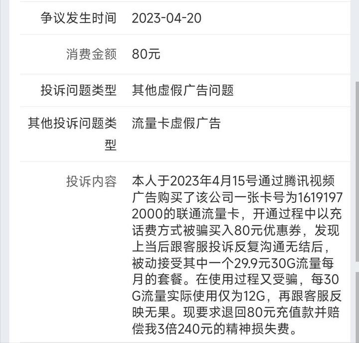 办了假流量卡被坑只能忍气吞声？某乎大哥：必须退钱！