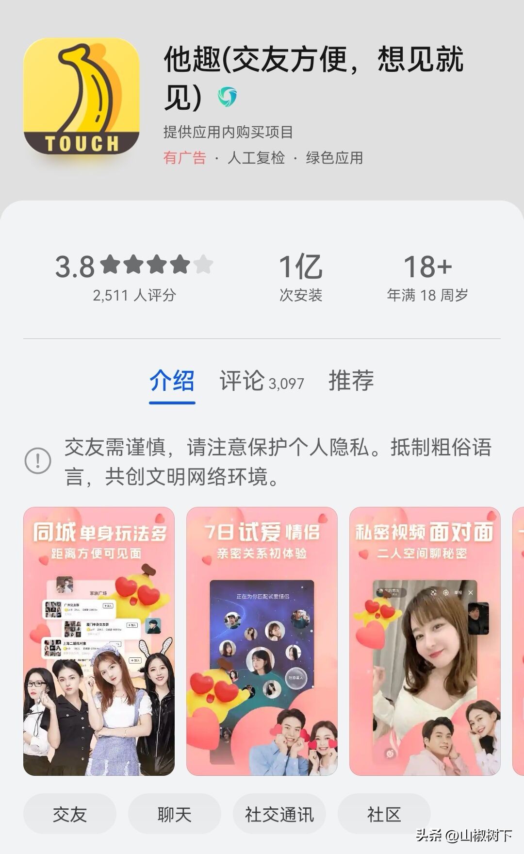 什么聊天软件能一个月赚3000块,交友app怎么能日赚好几千