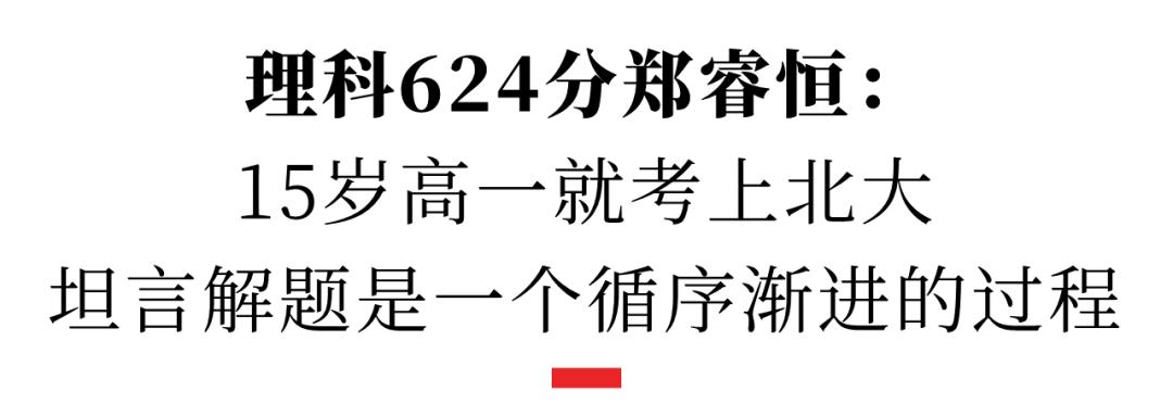 新闻采访省高考状元谈错题本,高考学霸错题本