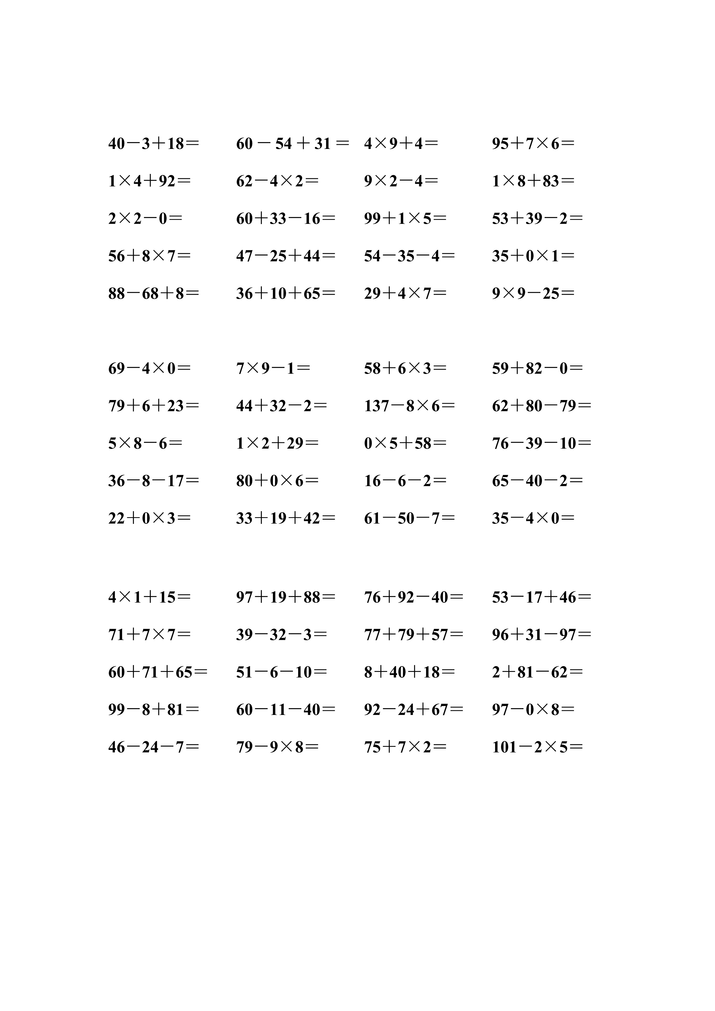 二年级上册四则加减乘除混合运算,二年级数学上册加减乘除应用题