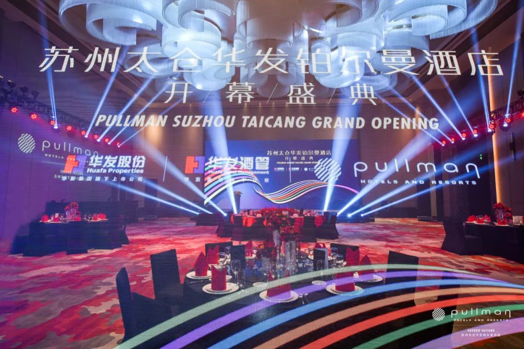 苏州太仓华发铂尔曼酒店自助,太仓华发铂尔曼酒店文案