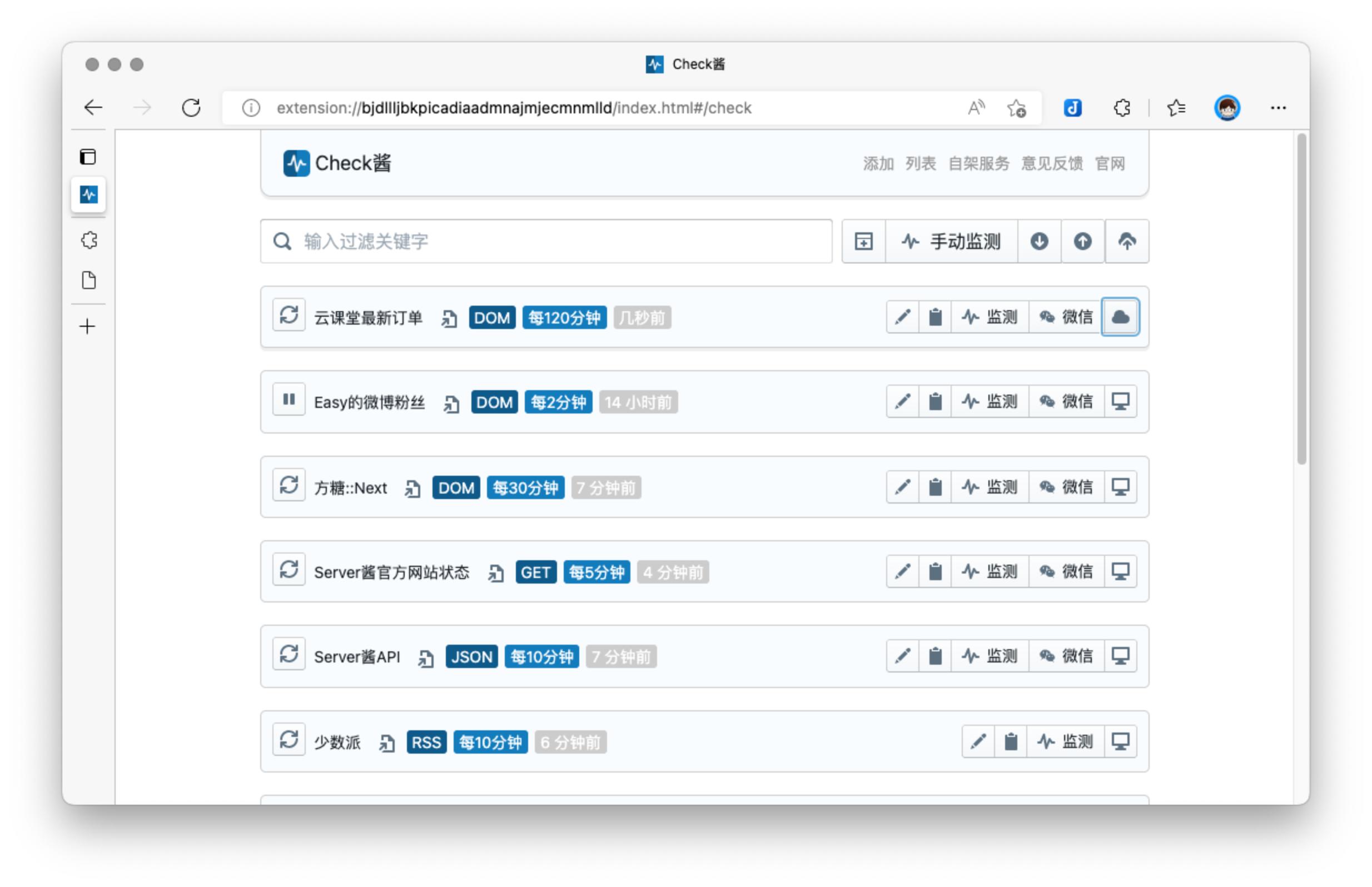 网页监控插件,网页数据变化监控软件