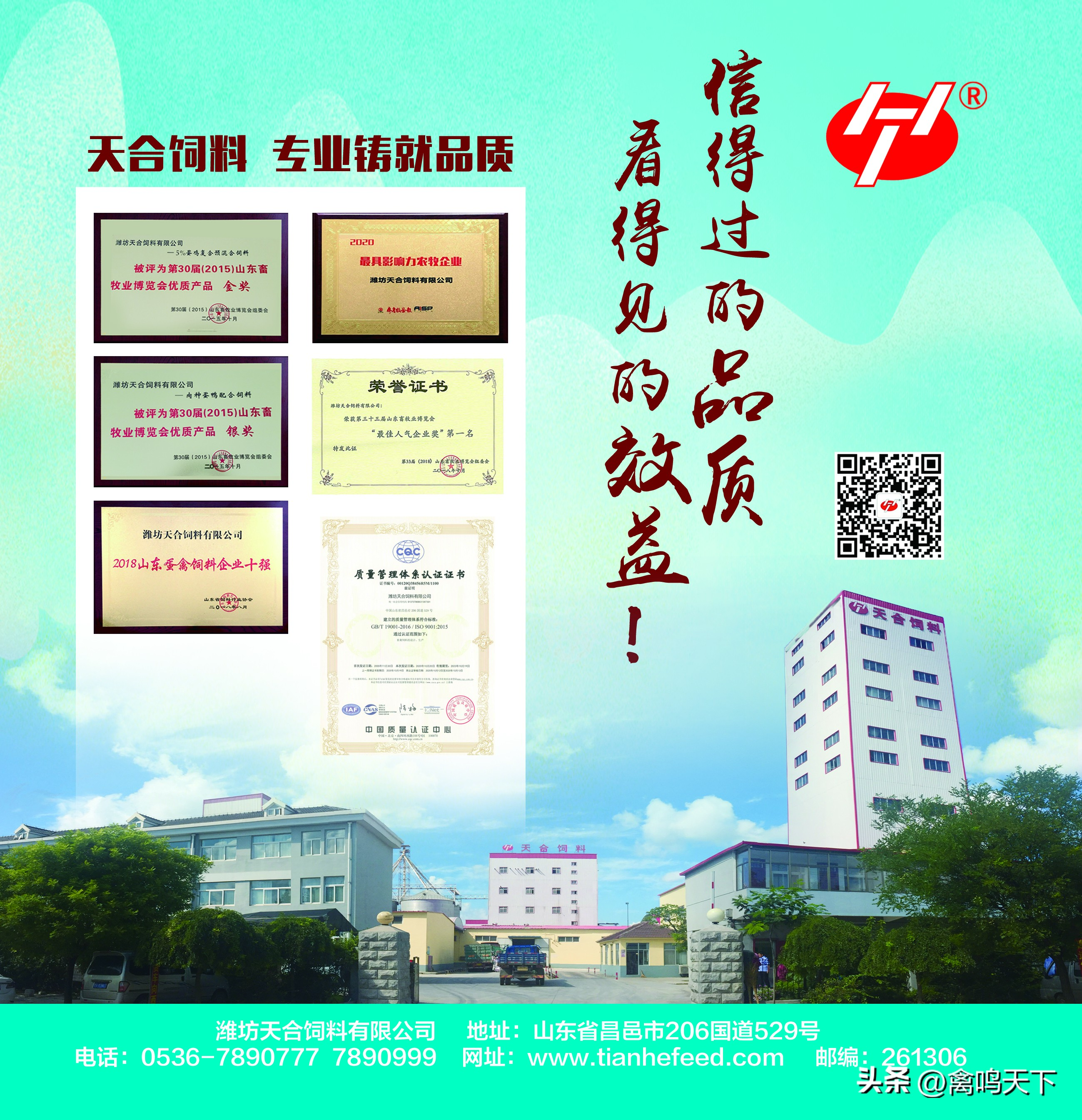 山东省对饲料行业下的通知,山东推动饲料行业转型