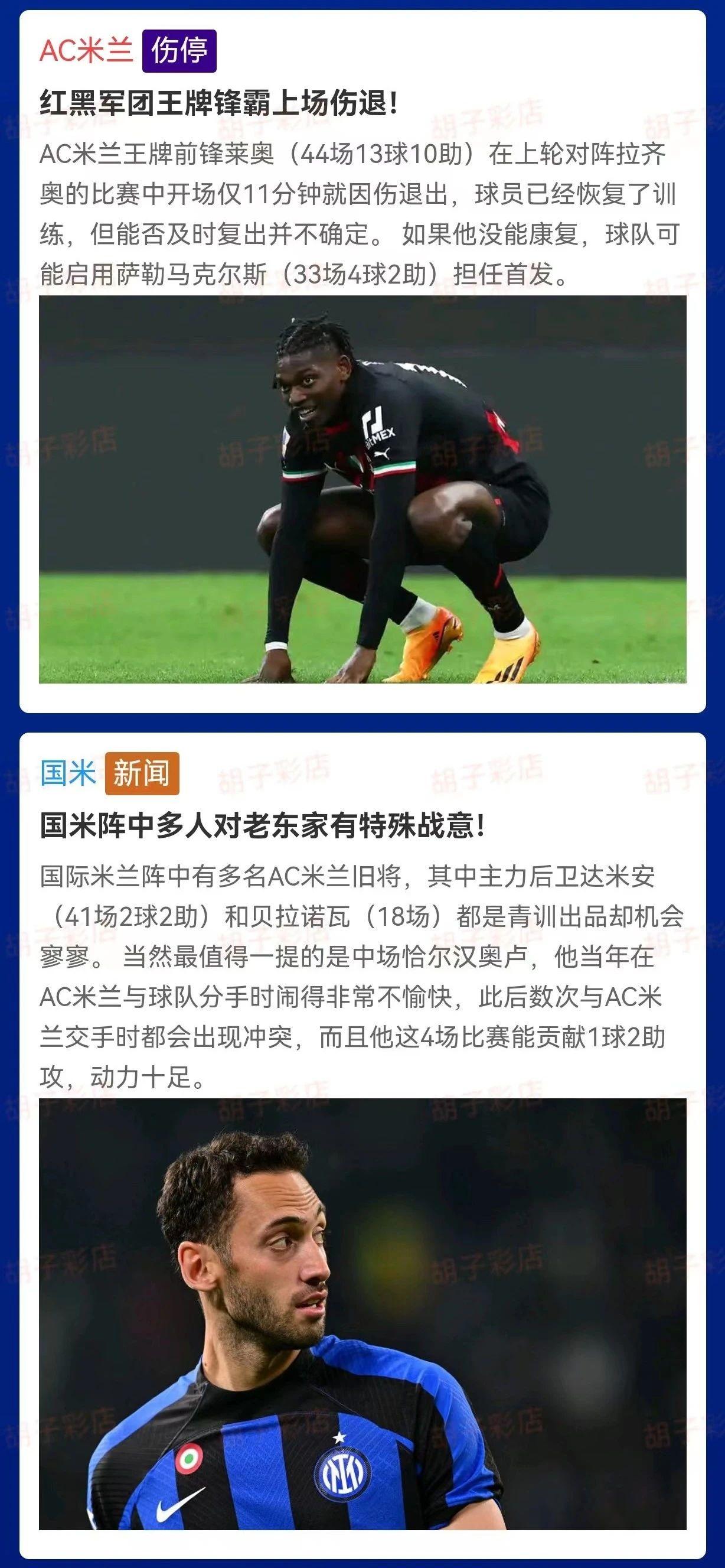 周六足球推荐预测国米,今日足球推荐ac米兰vs佛罗伦萨