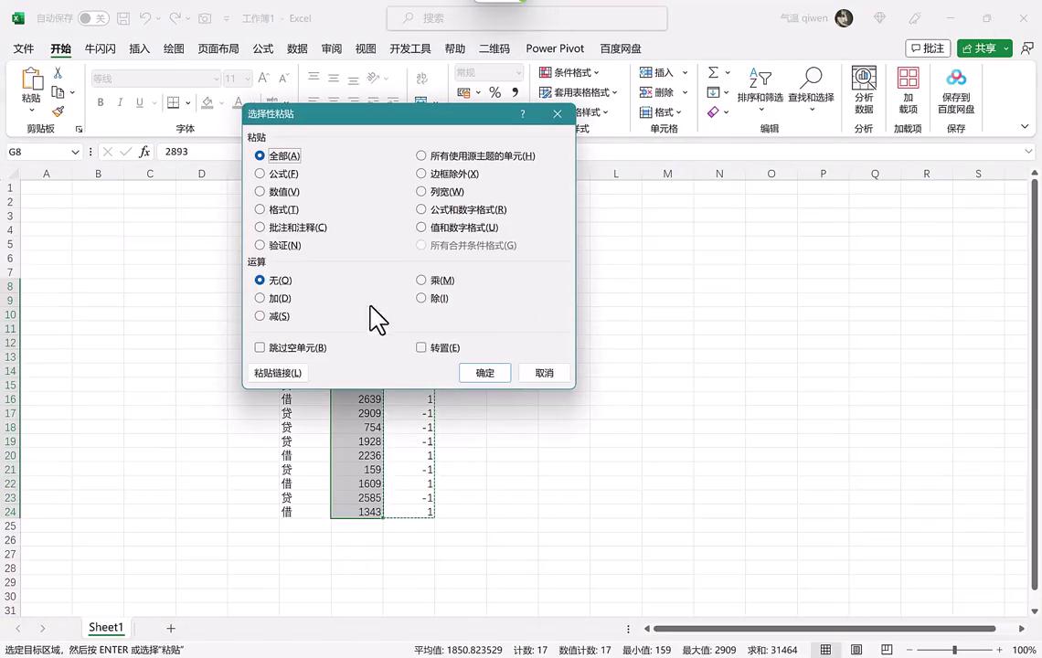 财务的借贷的贷如何批量改成复值？#excel技巧