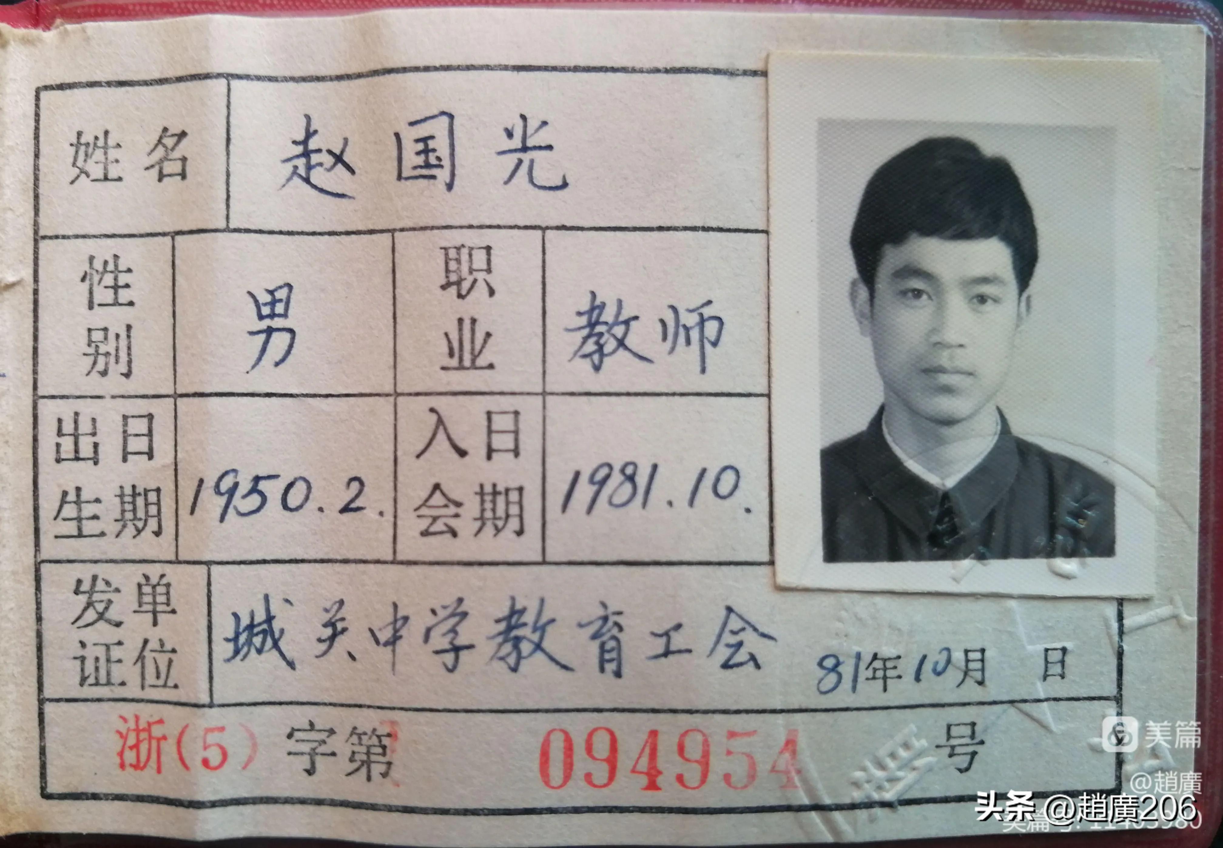 四十年前我在诸暨城关中学教过书