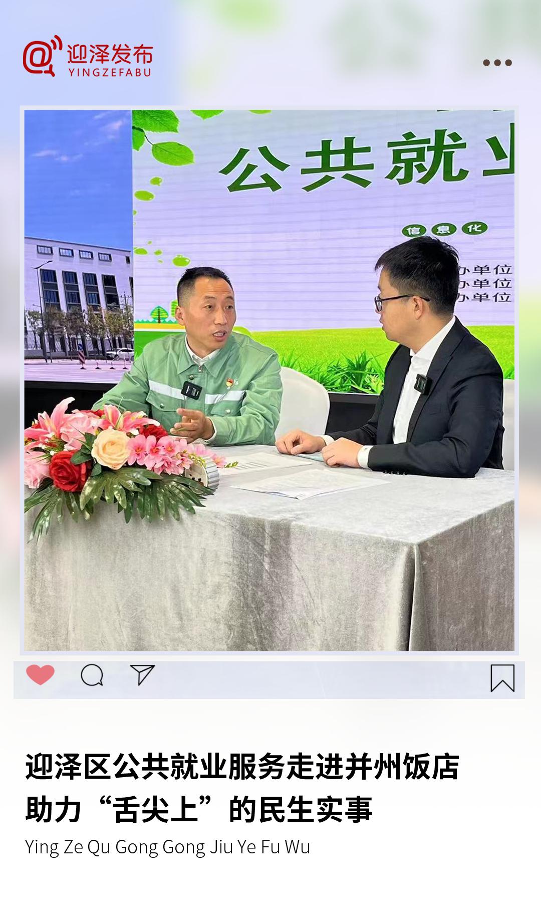 太原市迎泽区：区公共就业服务走进并州饭店，助力“舌尖上”的民生实事