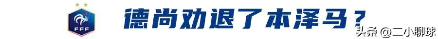 法国足球队内讧的原因,足球为什么总是内讧