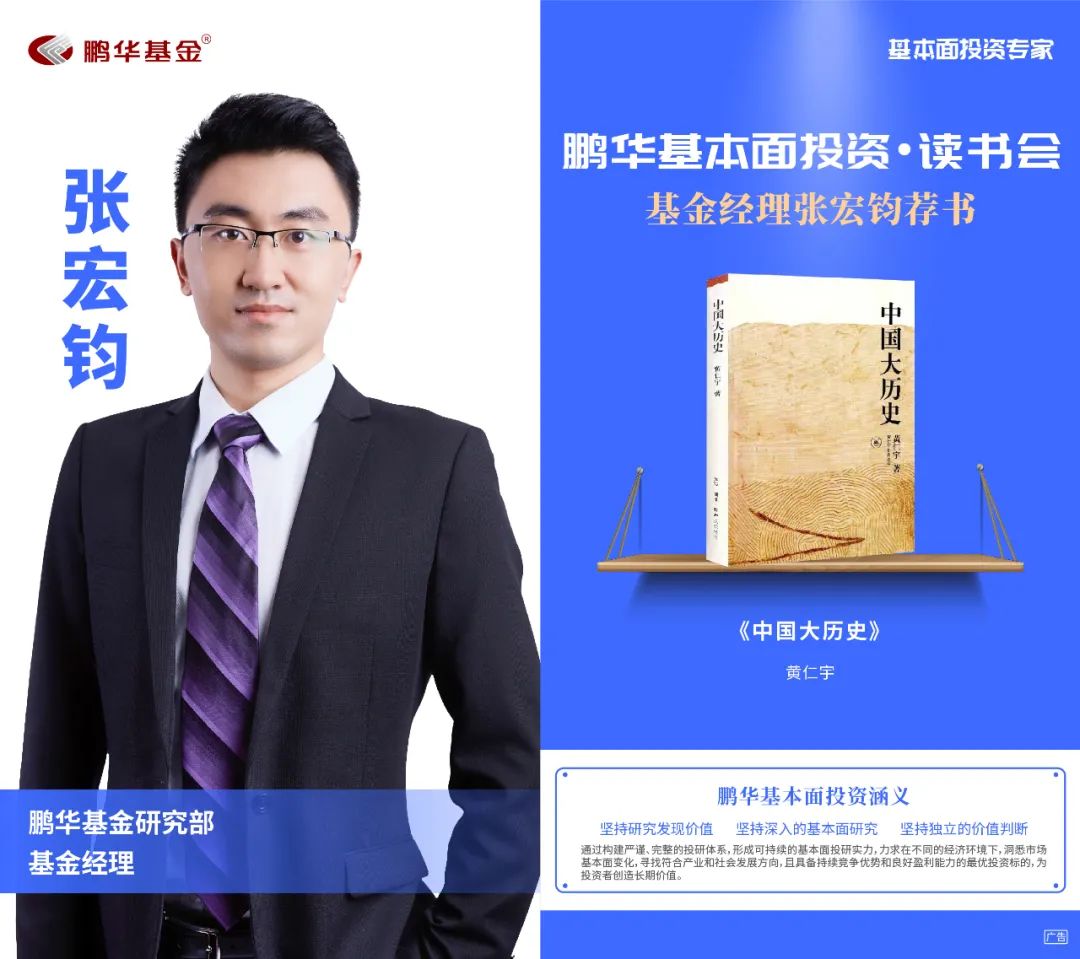 鹏华基金王宗合价值分析,51位鹏华基金基本面投资专家书单