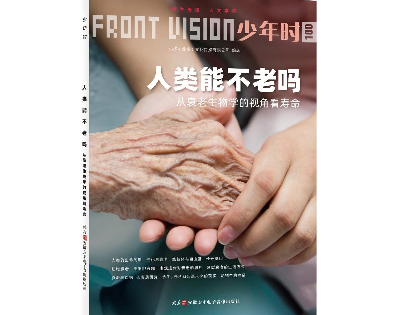 美国科学家8周让人年轻11岁!成功发现让身体衰老的“隐形杀手”