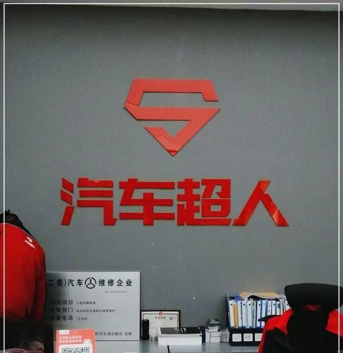 汽车超人养车,汽车超人和途虎养车平台区别