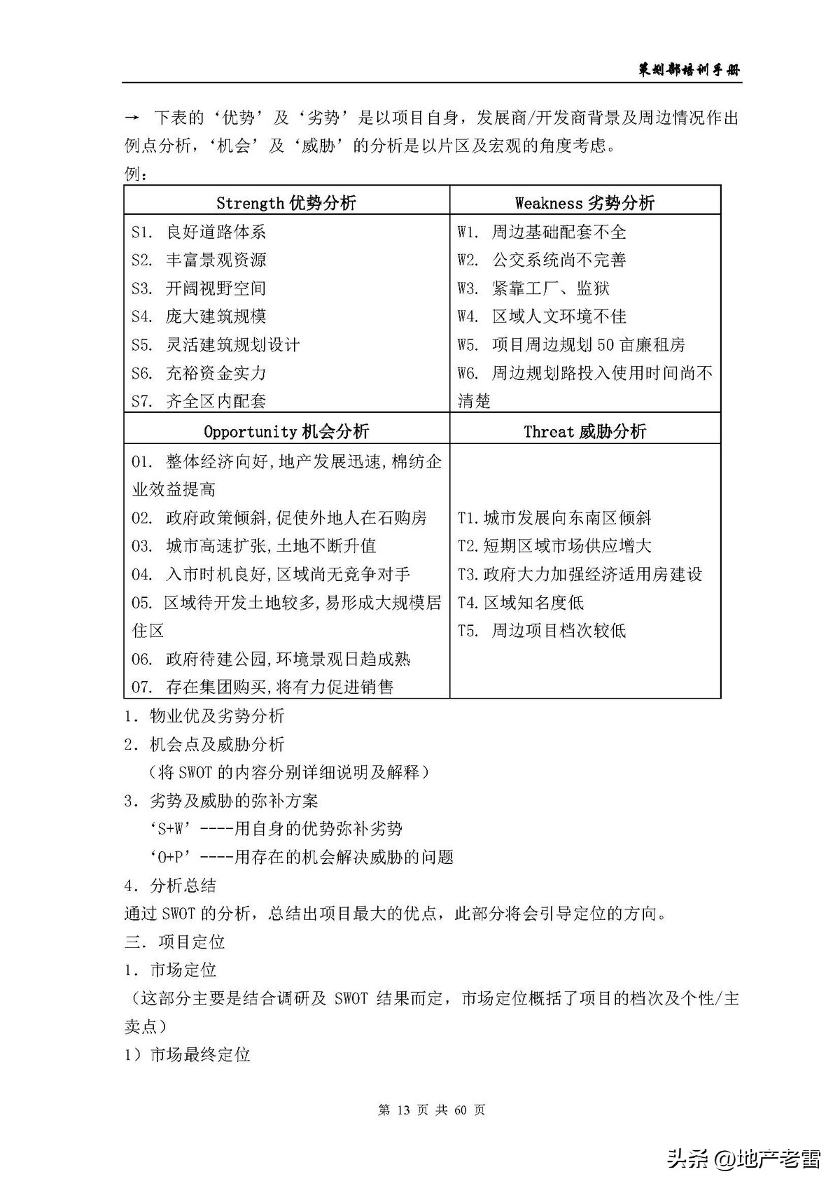 房地产公司培训资料,房地产开发部培训课程