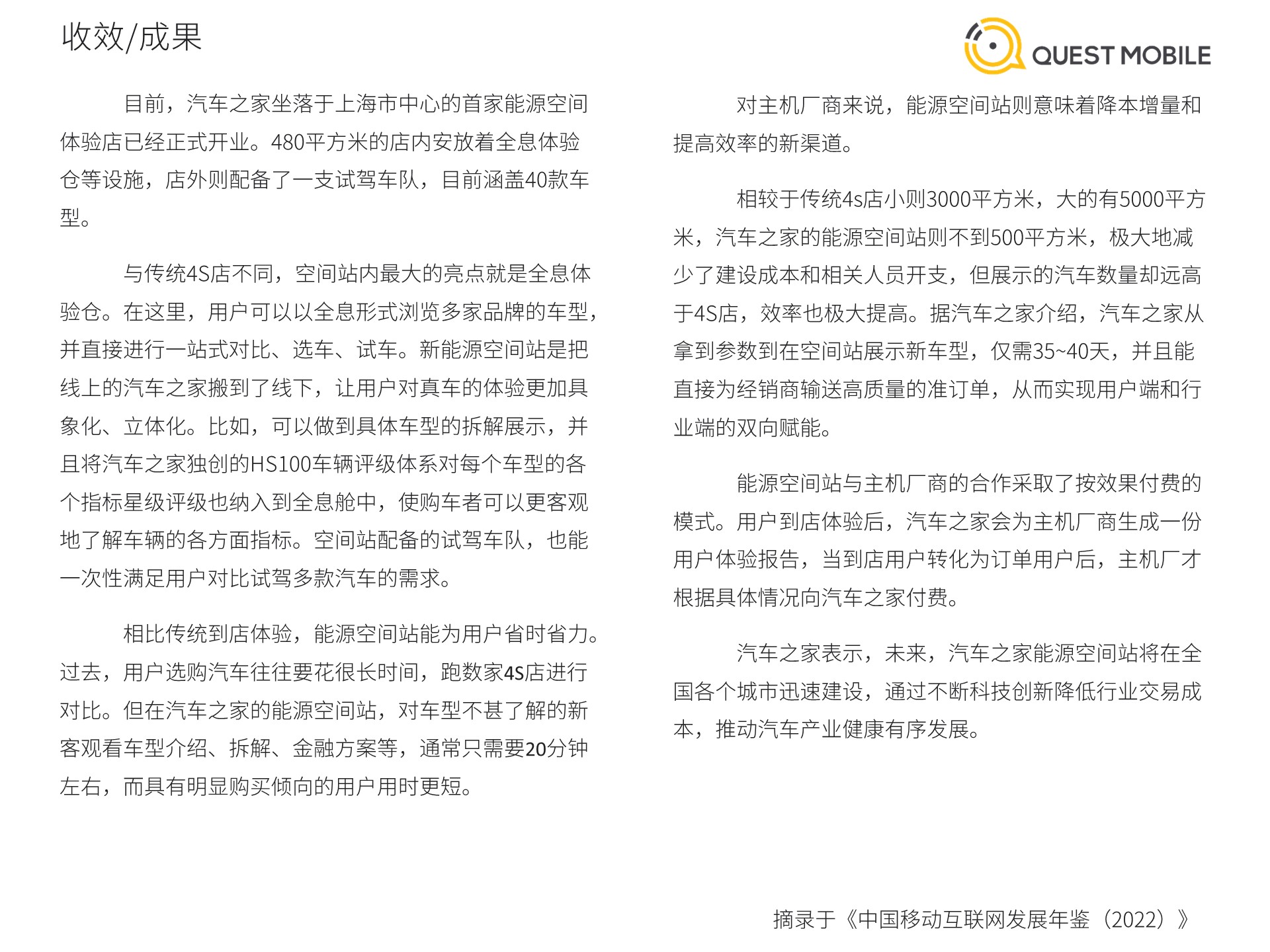 QuestMobile《中国移动互联网发展年鉴（2022）》案例篇（下）