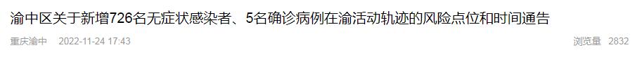 轨迹·对照自查丨渝中、大渡口、江北、沙坪坝、九龙坡、南岸、北碚、渝北、巴南