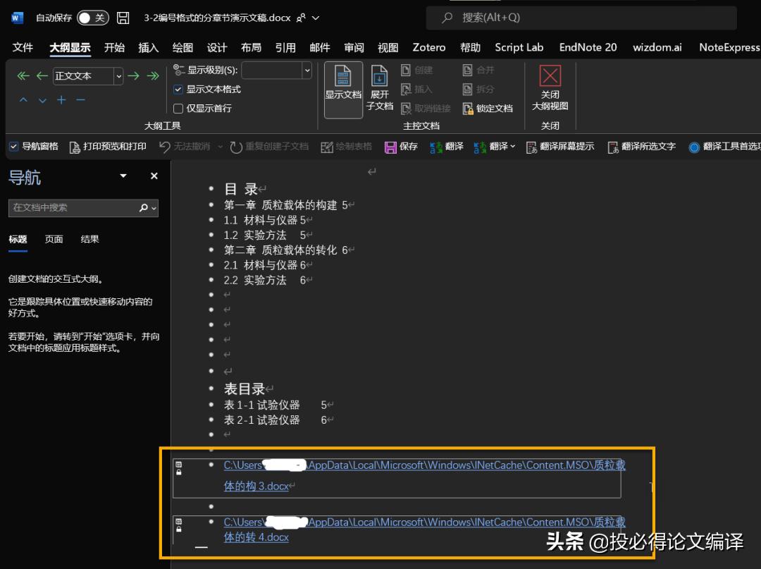 毕业论文word每一部分进行分割,毕业论文编排的一般步骤及布局