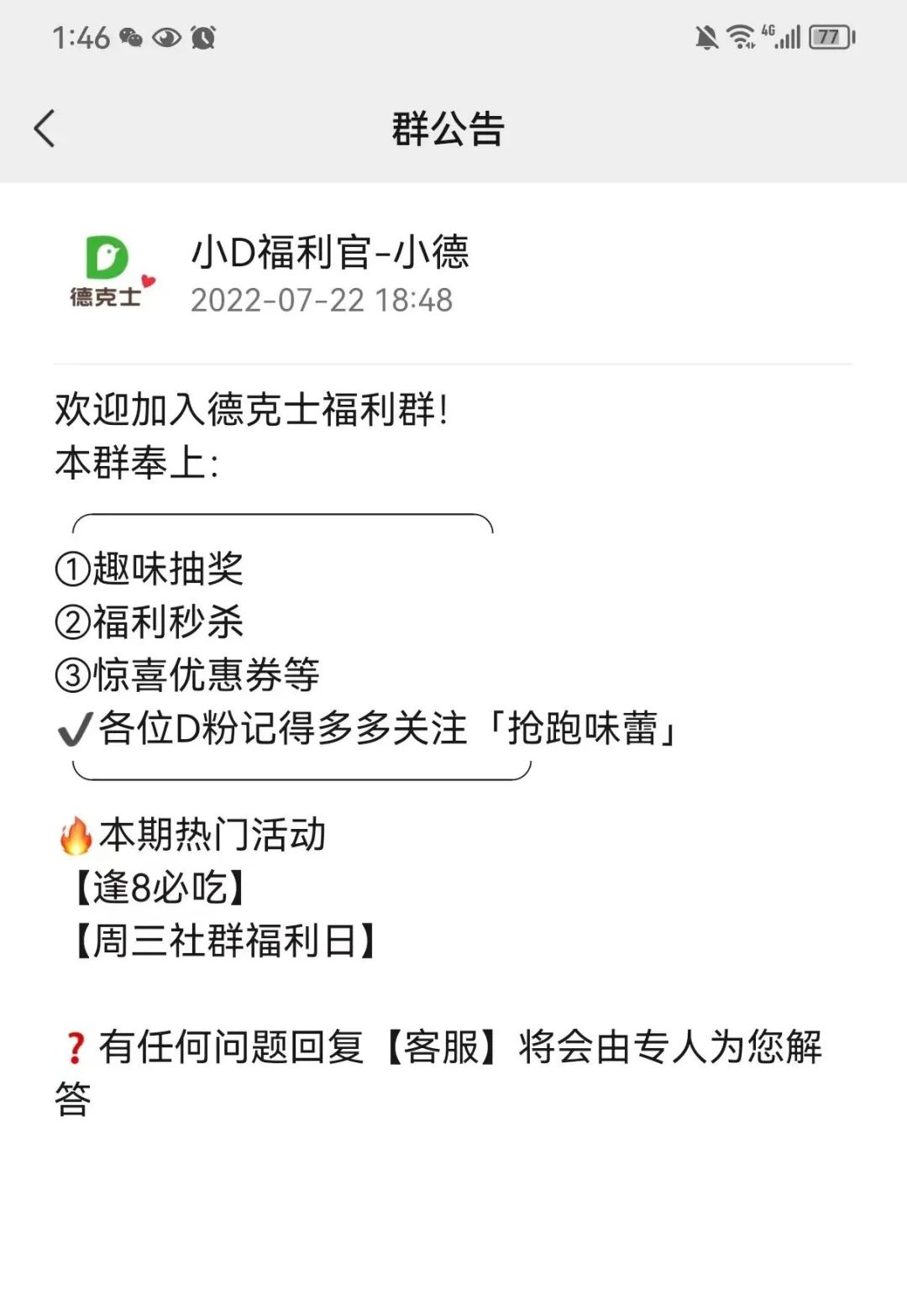 5000万会员，会员贡献占比超50%，德克士如何运营私域？