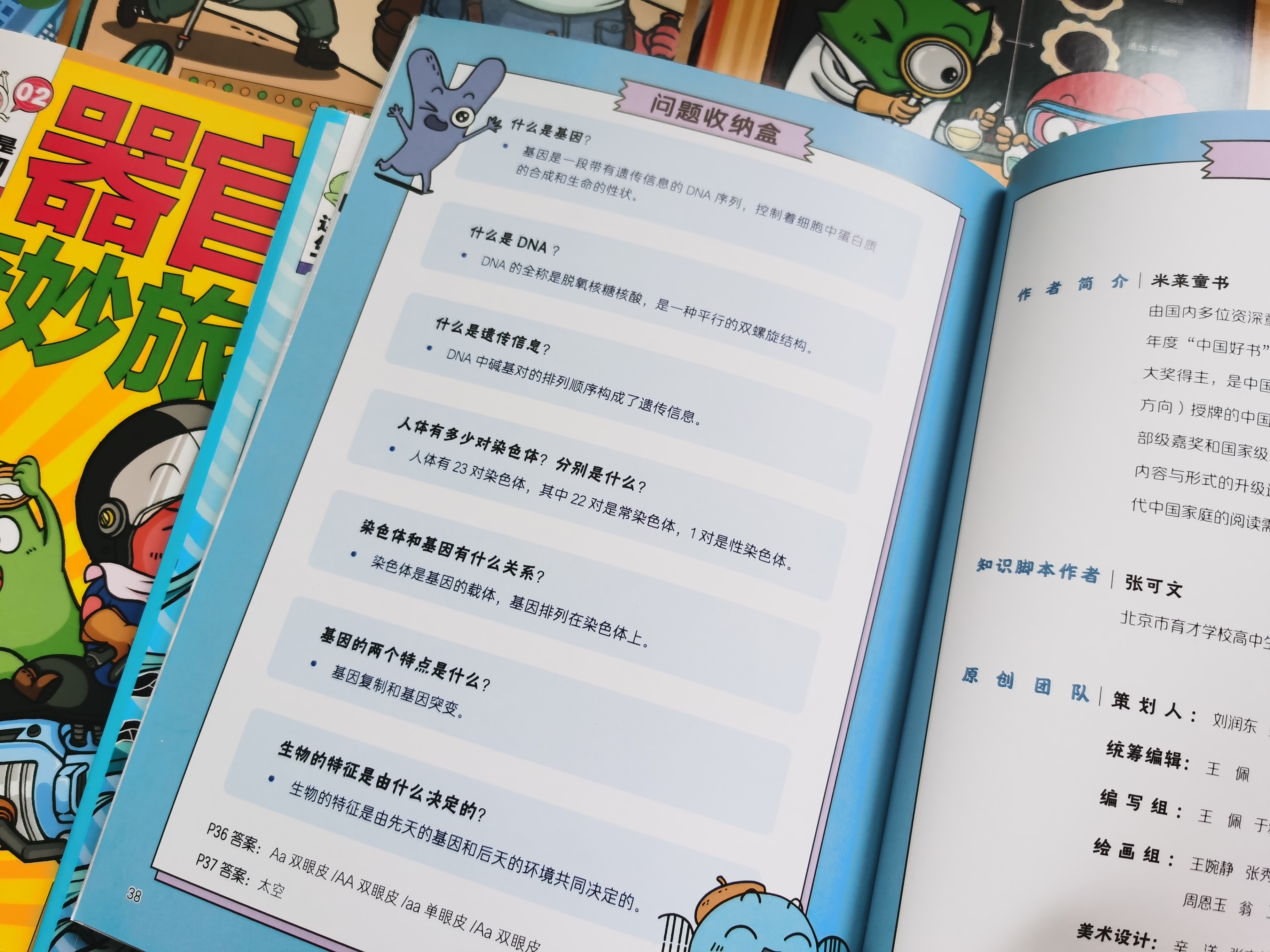 有趣又有料的漫画生物启蒙科普，为孩子开启生命探索之旅