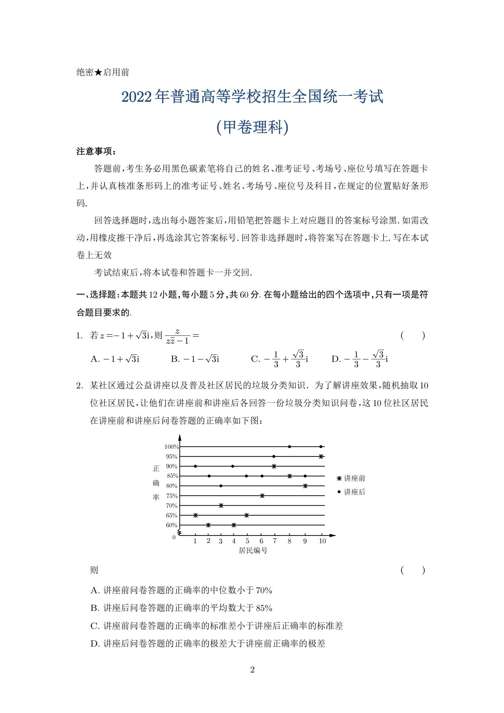 2023全国统一高考试卷数学答案,高考各省数学19题试卷一模