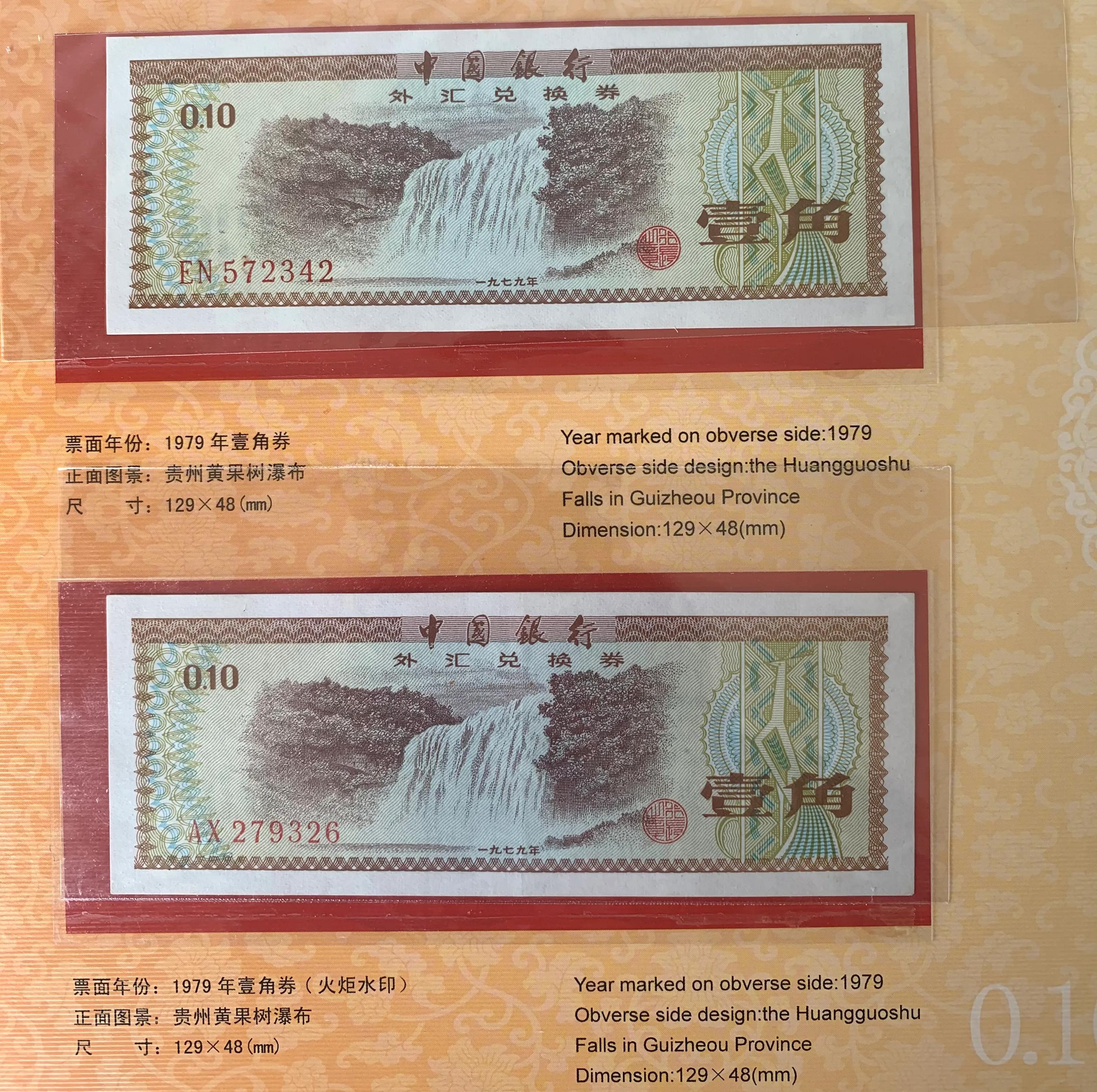 五角外汇兑换券多少钱,外汇兑换券哪年停止流通的