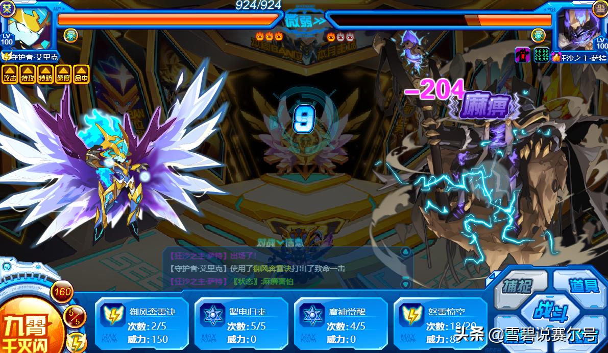 赛尔号:魔神艾里克!一个被严重低估的红粉霸主,实力不输雷伊