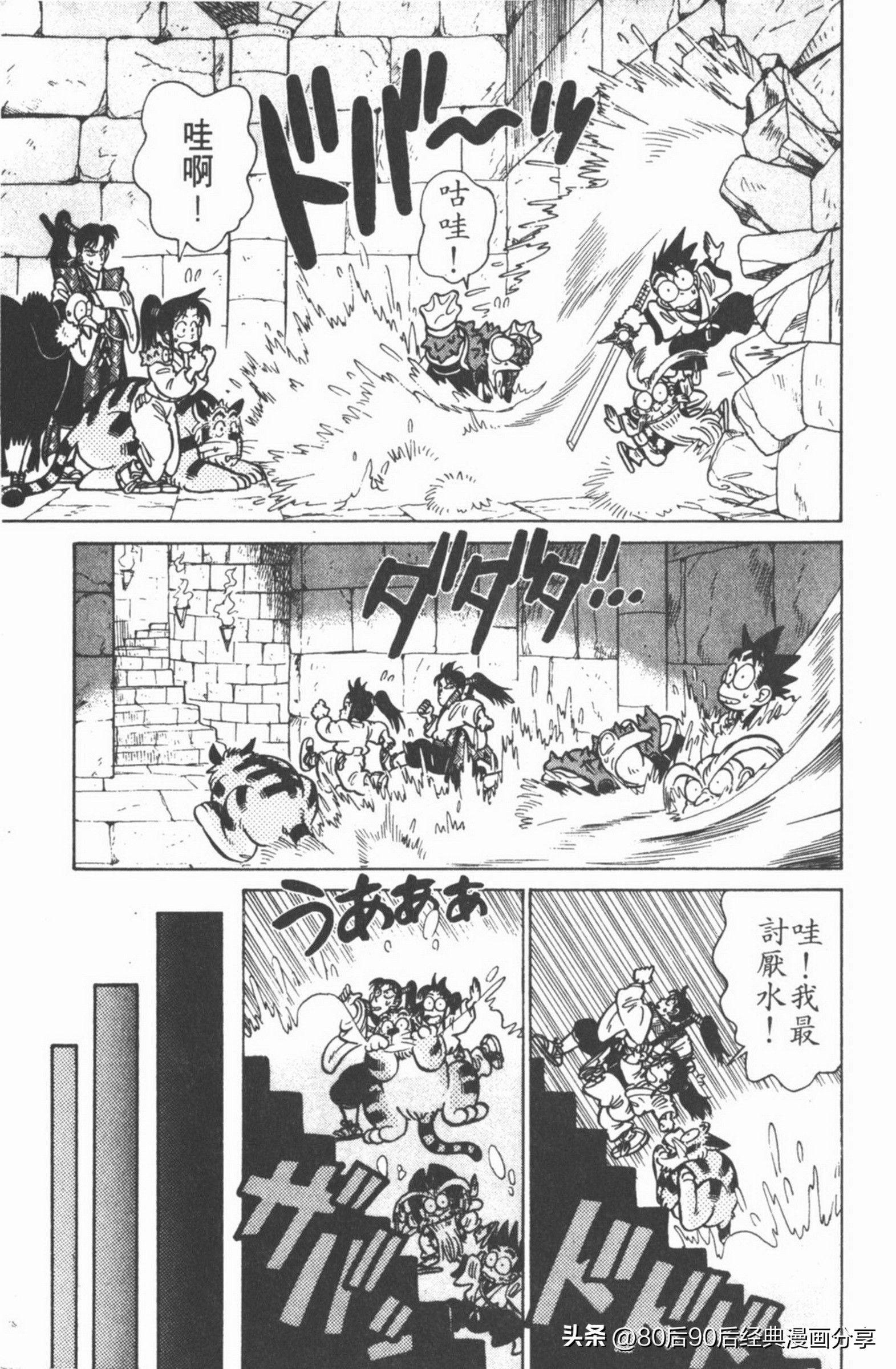 九龙珠台版卷006上