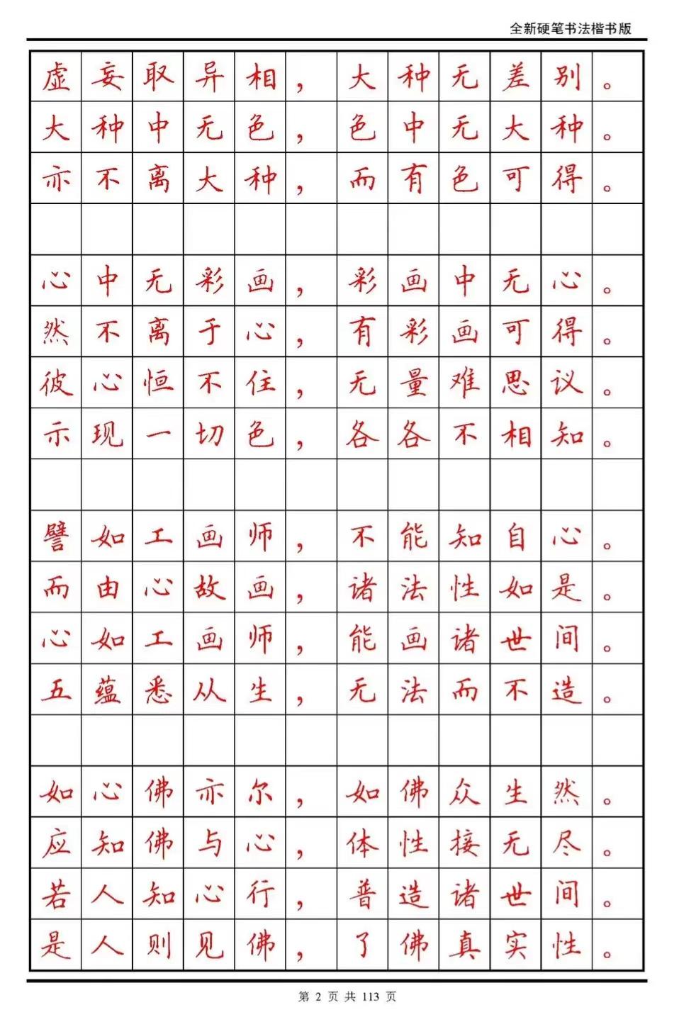 田英章荆霄鹏卢中南字帖的区别,吴玉生荆霄鹏田英章卢中南