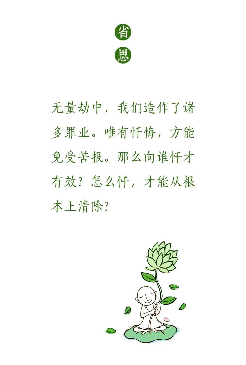 忏悔三昧正确念法,怎样忏悔效果最好