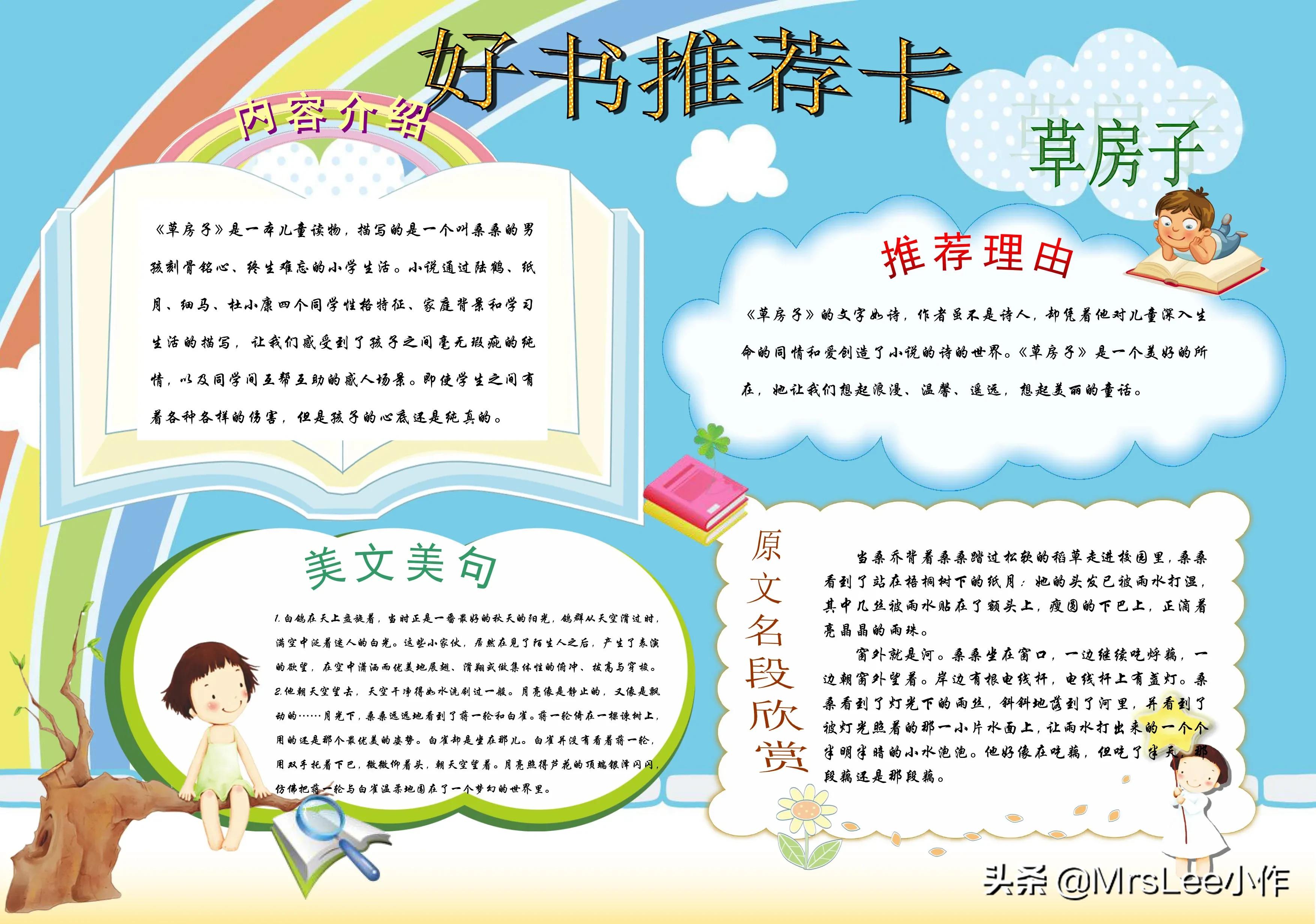 好书推荐电子版手抄报,手抄报好文推荐