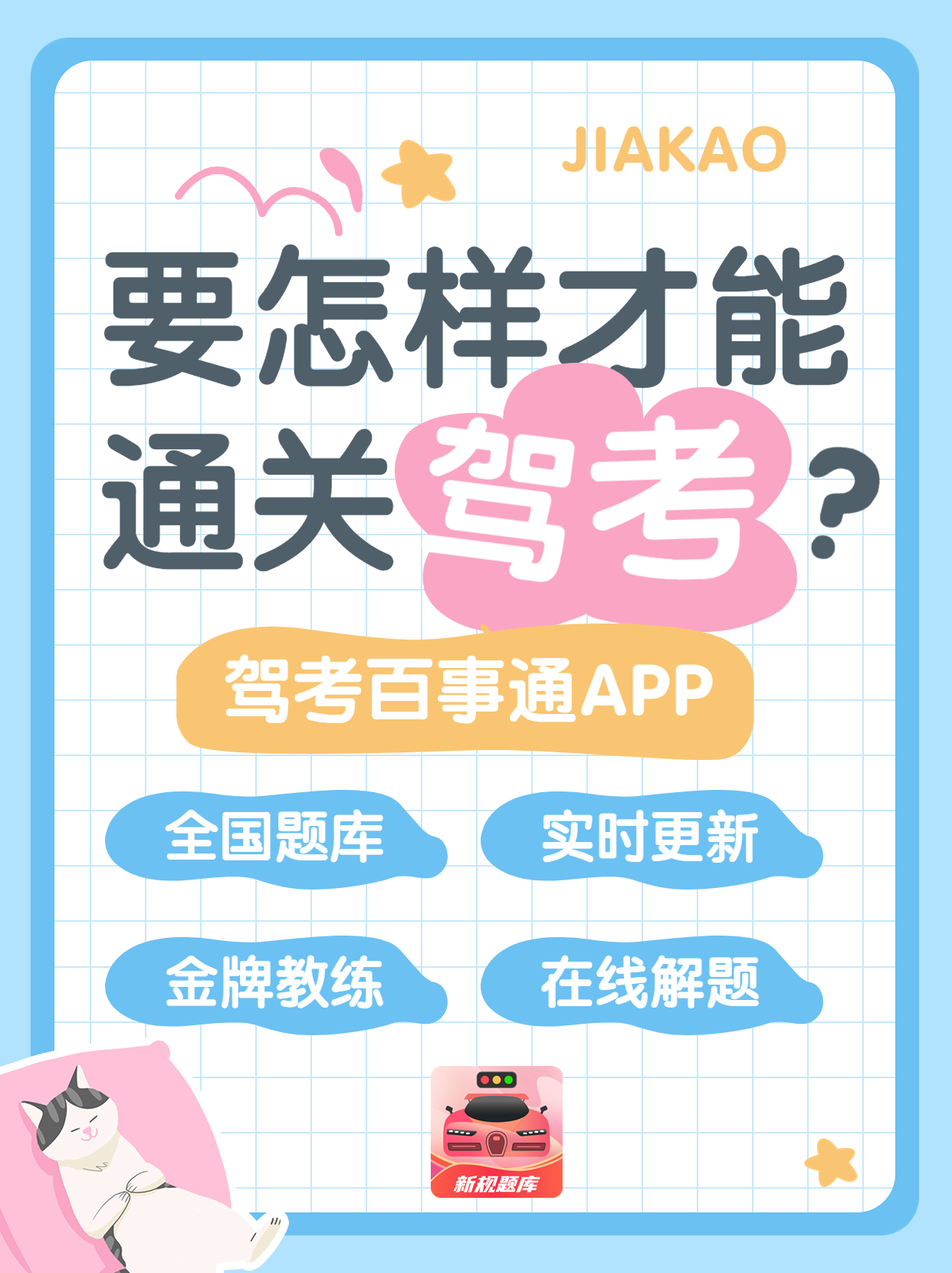 驾考宝典和驾考百事通,驾考理论小帮手