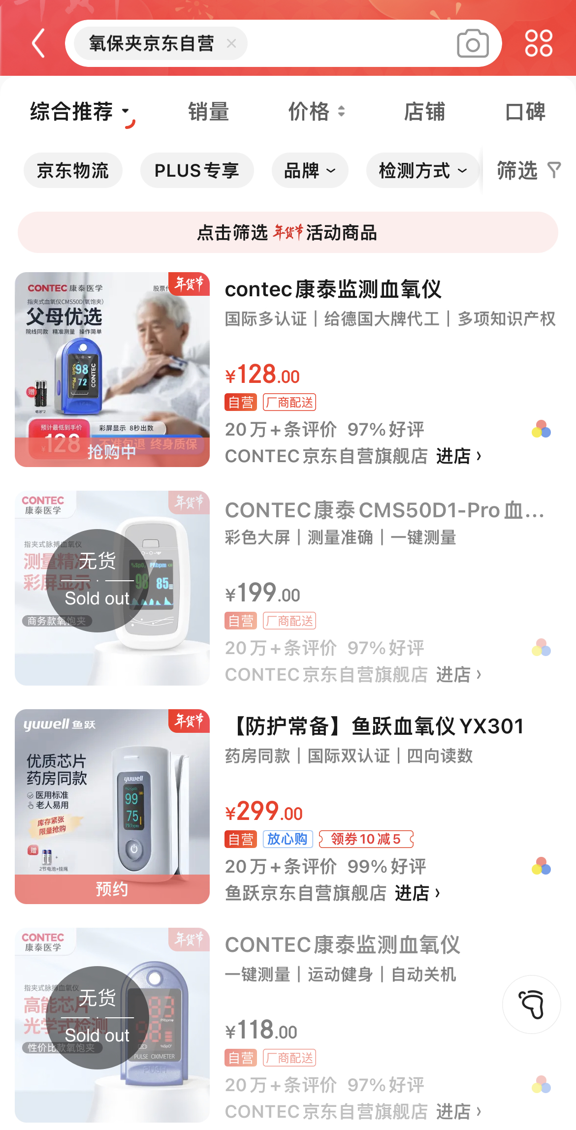 鱼跃血氧仪2023价格表,血氧仪热销断货