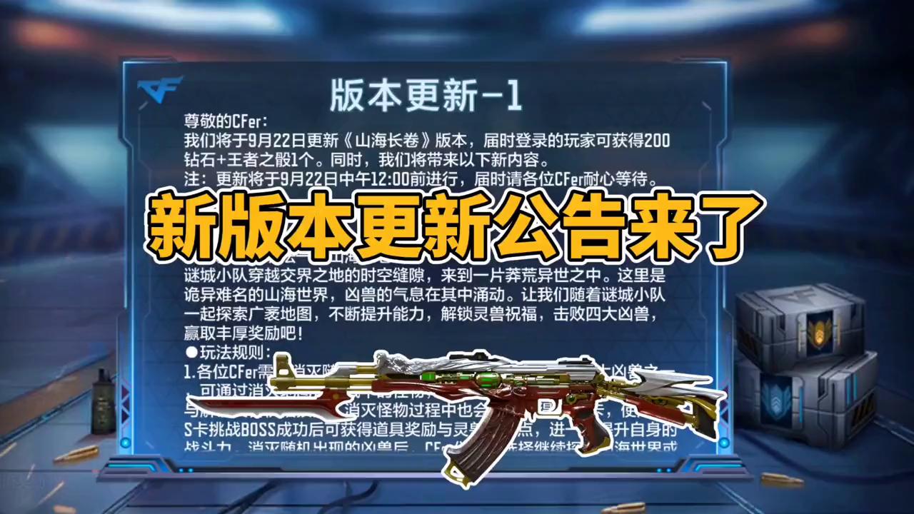 cf手游更新公告最新时间,cf手游下一个新版本爆料8月份
