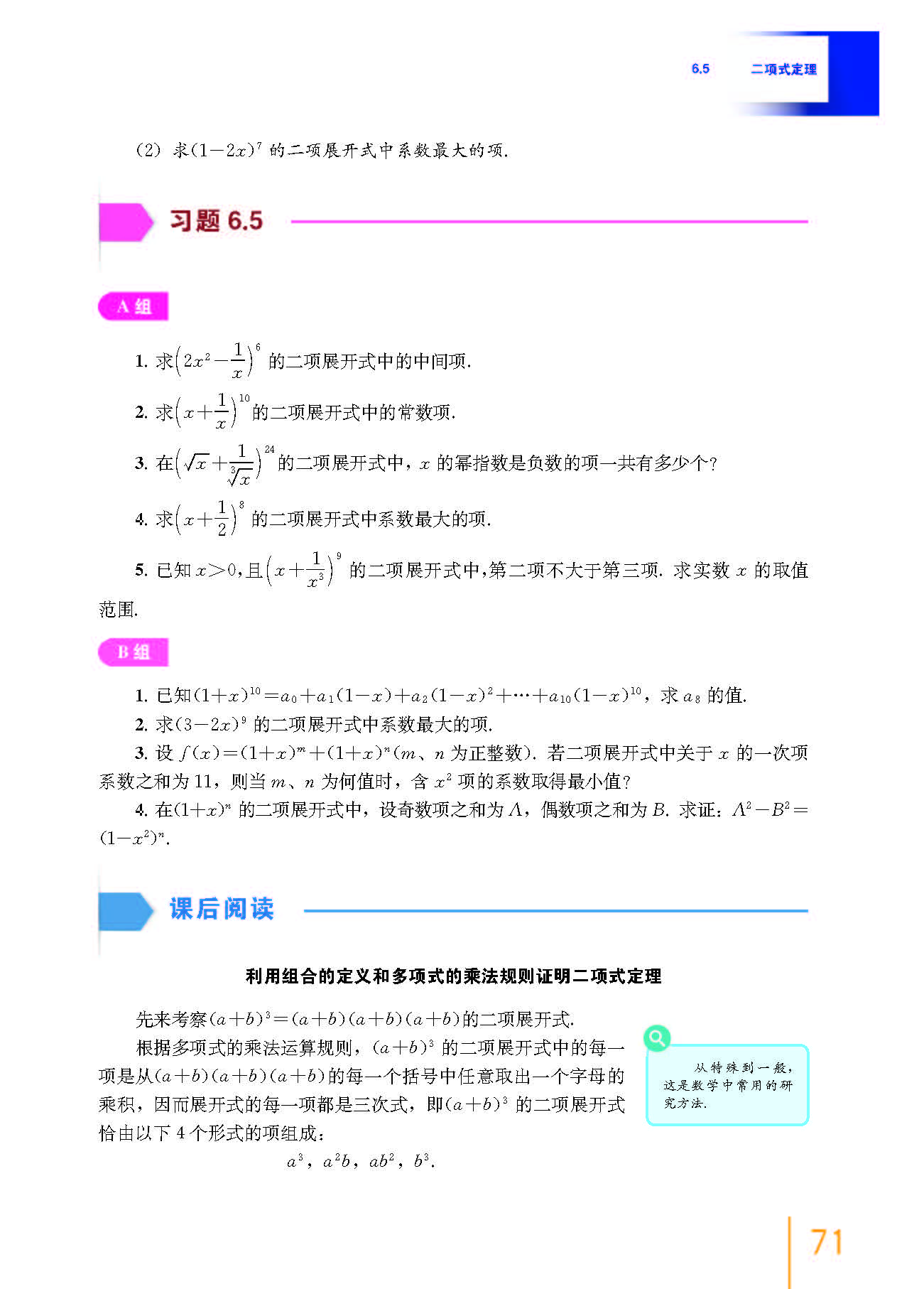高中数学必修二乐乐课堂全集免费,沪教版高中数学必修二目录表