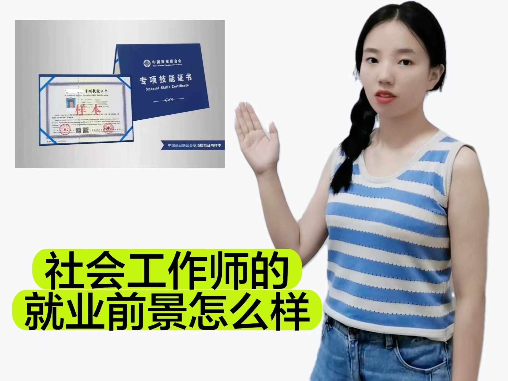 大专社会工作专业就业前景,社会工作专硕就业前景怎样