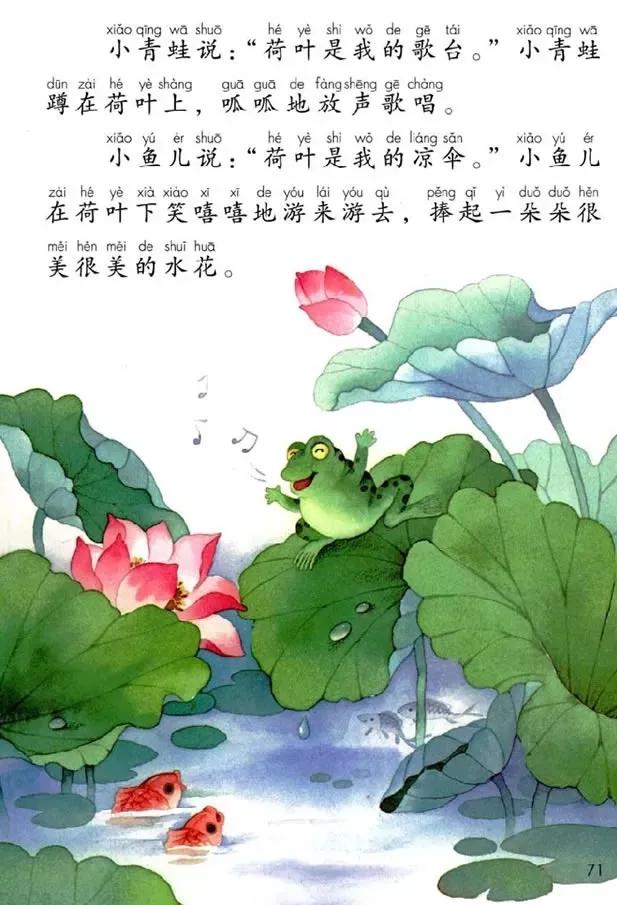 人教版小学语文一年级下册课本（电子版）寒假预习，快收藏