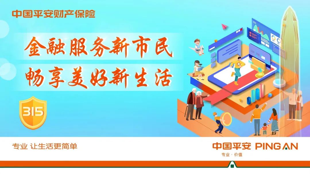 平安产险乌海|【3.15专栏】扫码注册得红包个人信息慎填写