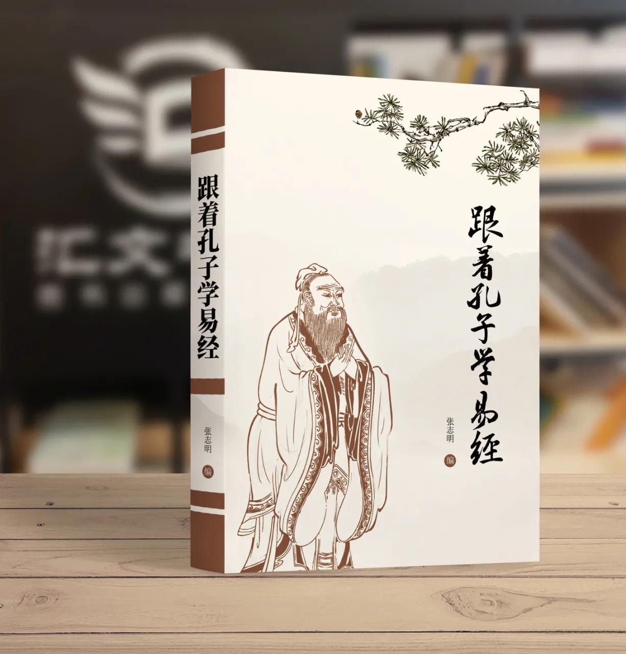 国学经典讲解易经孔子篇,一本书教你学易经