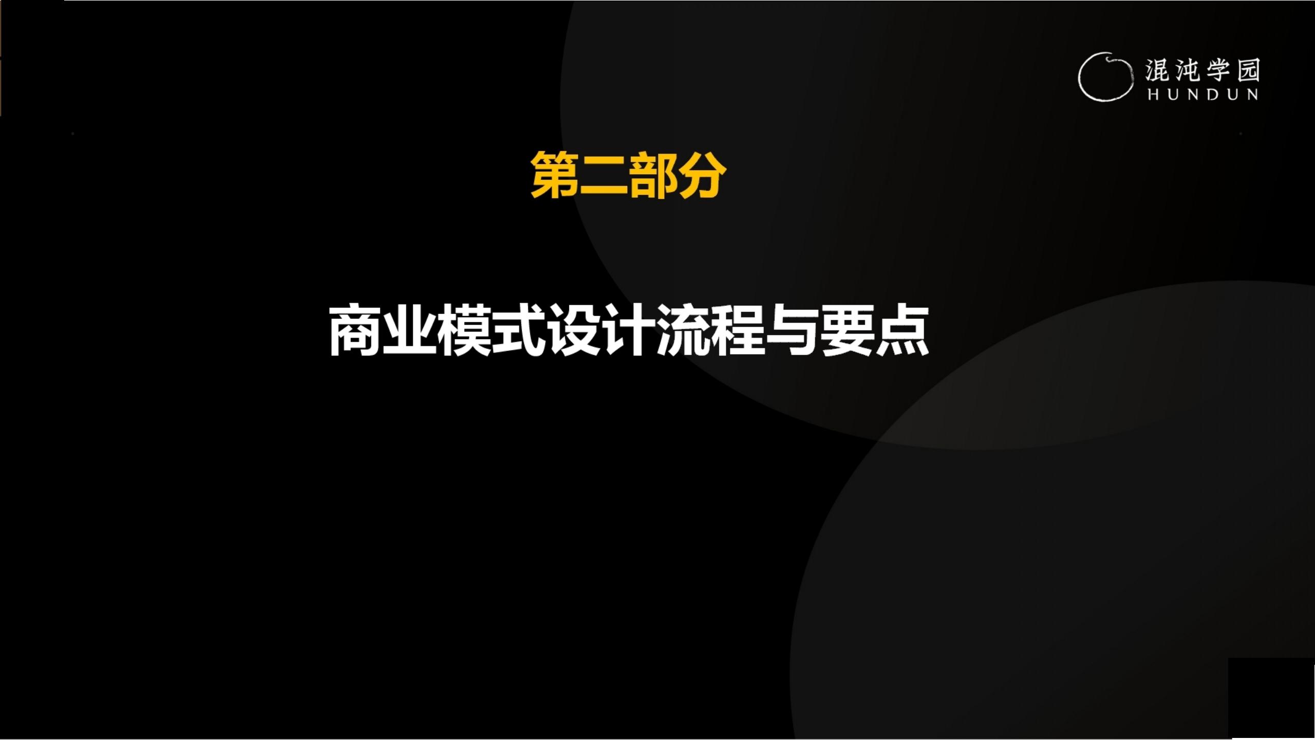 「大咖亲授」价值千万的商业模式设计（完整版95页，建议收藏）