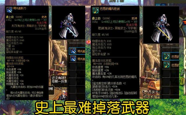 dnf最罕见的武器,dnf最有个性的套装