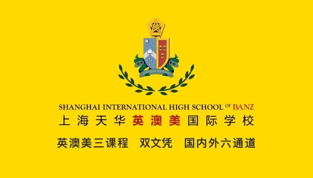 上海天华英澳美国际学校操场,上海天华英澳美国际学校