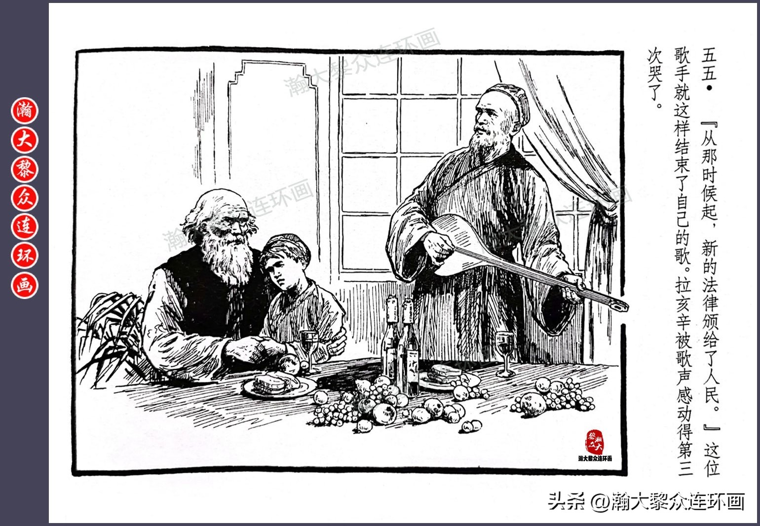 顾炳鑫连环画作品欣赏,顾炳鑫百年诞辰连环画展