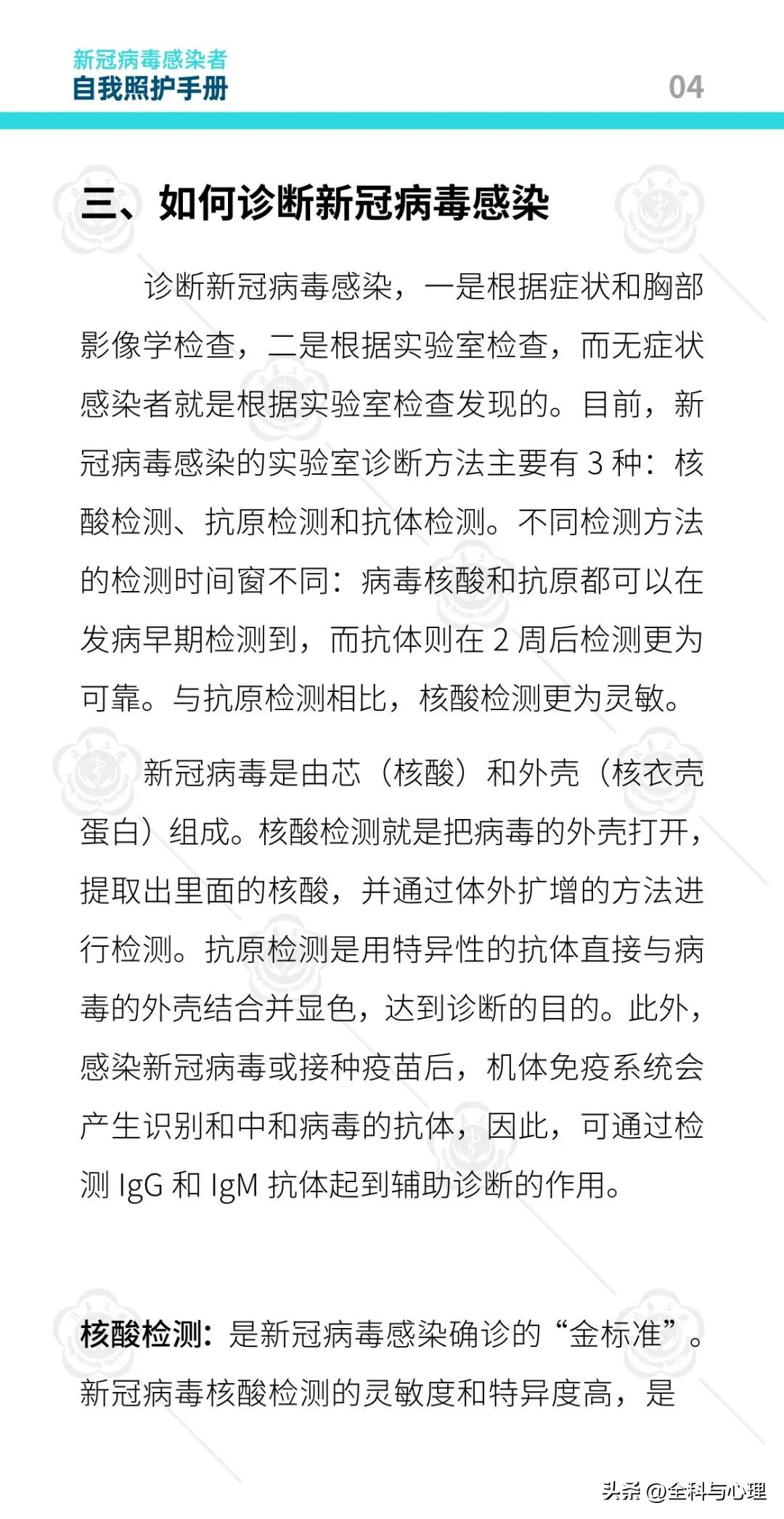 新冠病毒感染者康复日志,北医三院防疫手册图片大全
